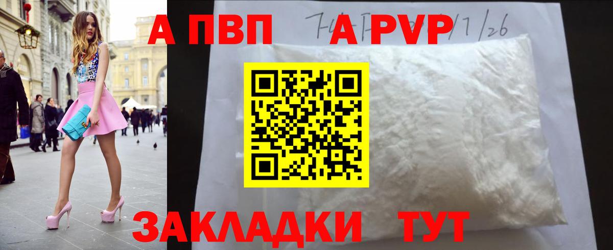 A-PVP VHQ Спасск-Дальний