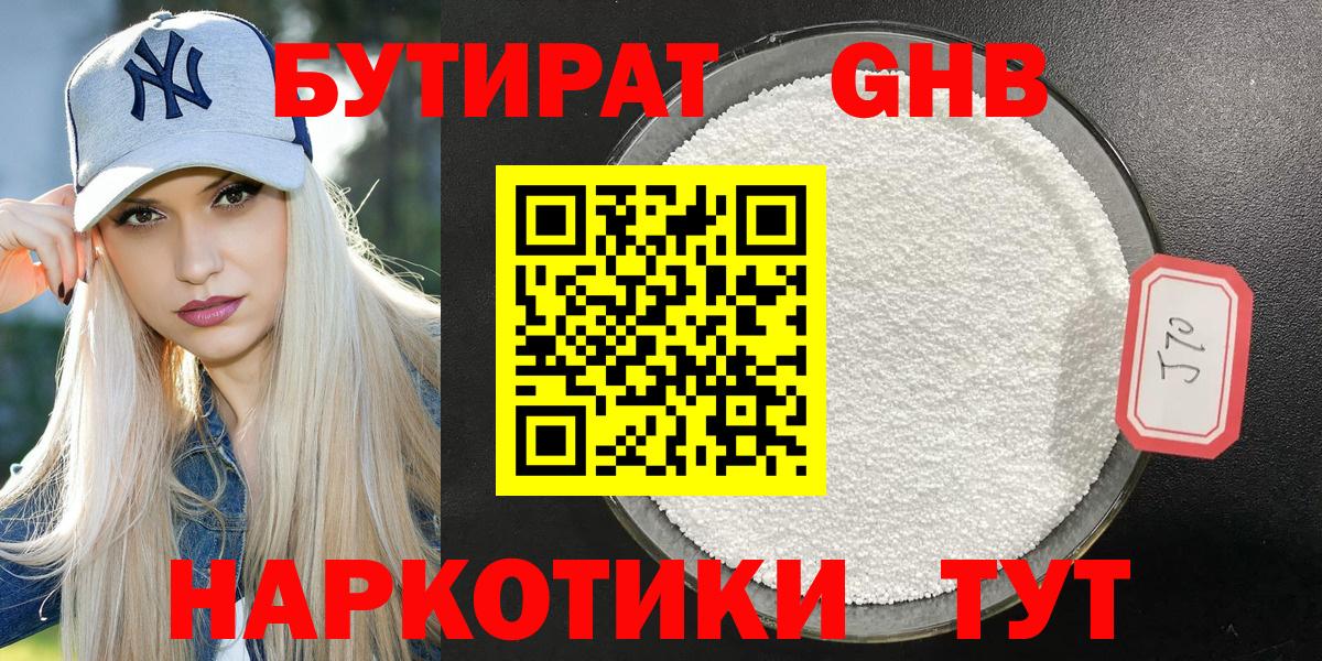 Бутират вода  Вход с VPN  Спасск-Дальний 