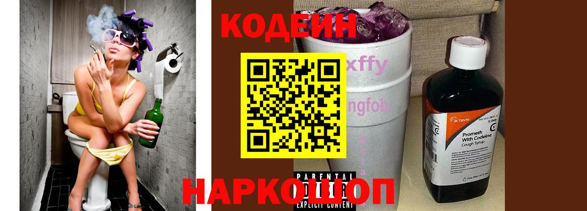 Спасск-Дальний  Кодеиновый сироп Lean напиток Lean (лин)  Вход с VPN  Кодеин напиток Lean (лин) 