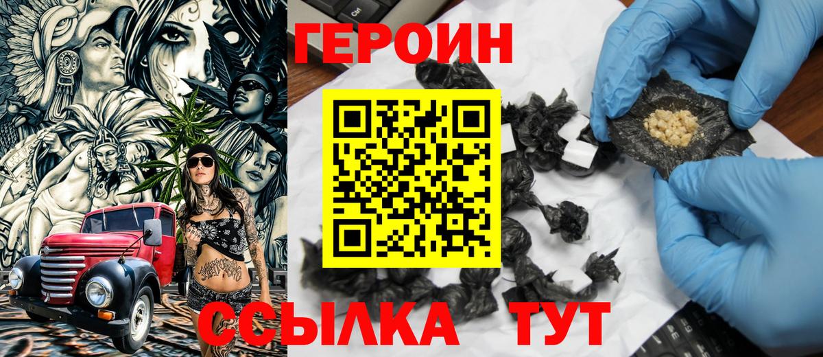 Спасск-Дальний  ГЕРОИН  Вход с VPN  Героин Афган 