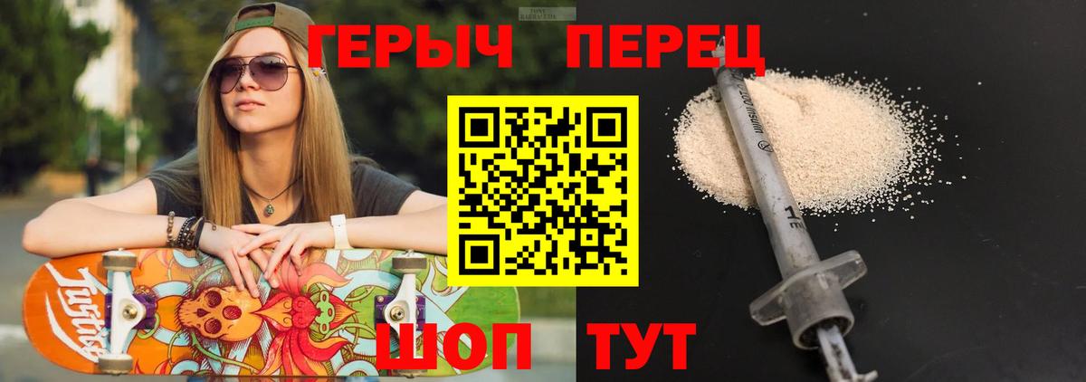 ГЕРОИН белый Спасск-Дальний