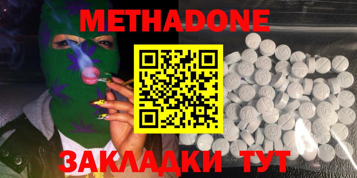 Спасск-Дальний  МЕТАДОН кристалл  shop официальный сайт  Метадон мёд  Вход с VPN 