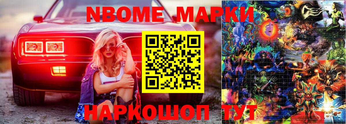 Марки 25I-NBOMe 1,5мг  Вход с VPN  Марки 25I-NBOMe 1,5мг  Спасск-Дальний 